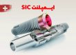 ایمپلنت SIC سوئیس؛ سرمایه‌گذاری برای یک لبخند ماندگار، نه فقط کاشت دندان