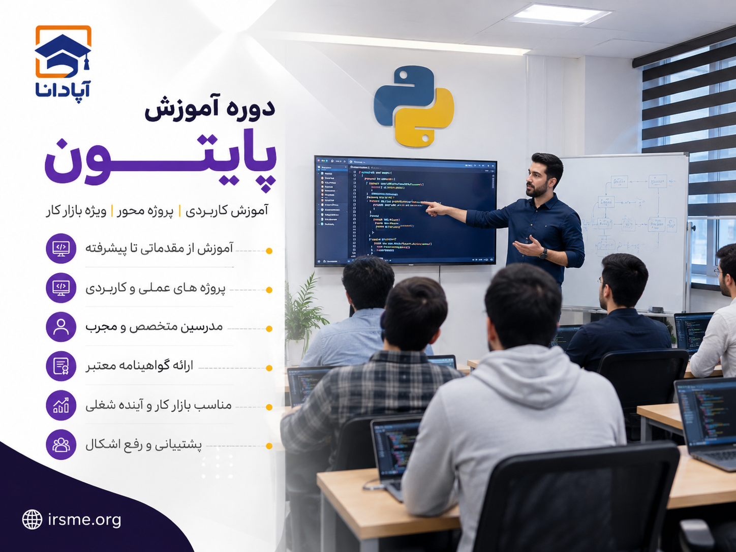 کلاس پایتون در آموزشگاه آپادانا تبریز