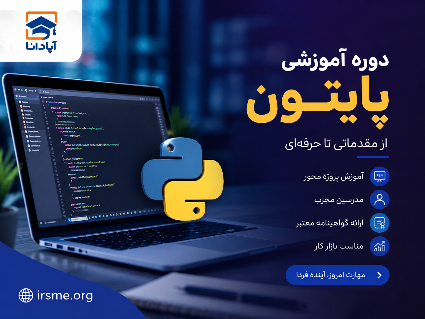 دوره پایتون در تبریز-آموزشگاه آپادانا