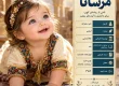 همه چیز درباره اسم مرسانا؛ معنی، ریشه، فراوانی، ثبت احوال و پیشینه ایرانی