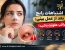اشتباهات رایج بعد از عمل بینی؛ مراقب عفونت باشید!