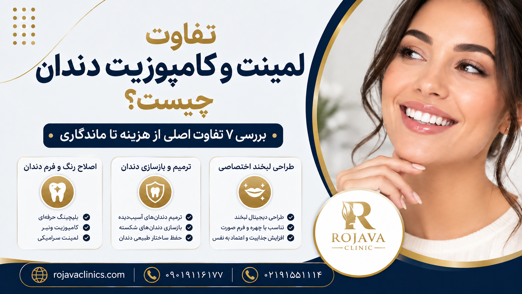 11 تفاوت لمینت و کامپوزیت دندان؛ مقایسه کامل + مزایا و معایب