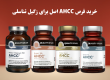 خرید قرص AHCC اصل برای زگیل تناسلی